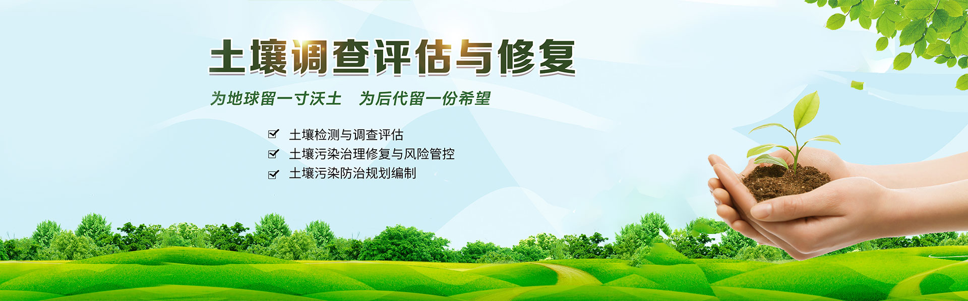 土壤修復(fù)，土壤治理